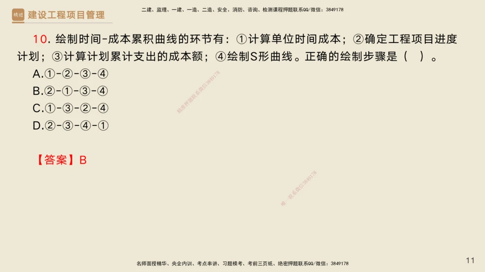 06.2025黄雨诗-精考速通-管理5（带练）_2026年一级建造师_2026年一建管理_2025年一建管理SVIP_03-习题精析✿实战特训✿模考通关_03-管理《精考速通带练》黄雨诗HX_讲义