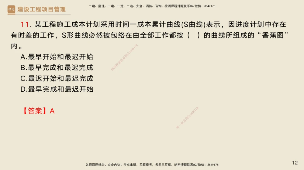 06.2025黄雨诗-精考速通-管理5（带练）_2026年一级建造师_2026年一建管理_2025年一建管理SVIP_03-习题精析✿实战特训✿模考通关_03-管理《精考速通带练》黄雨诗HX_讲义