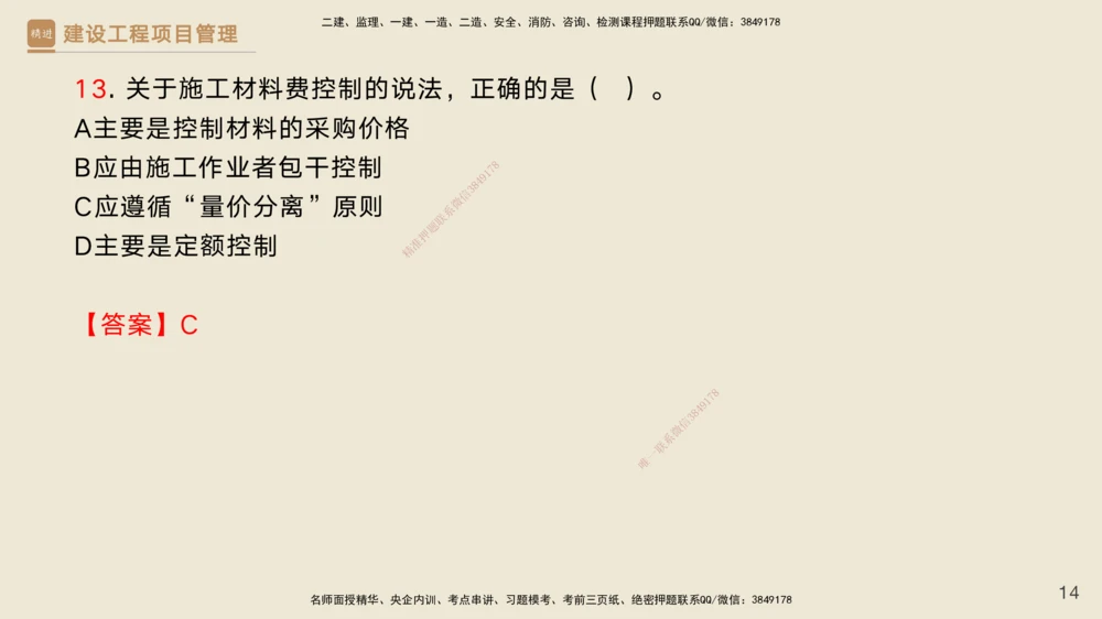 06.2025黄雨诗-精考速通-管理5（带练）_2026年一级建造师_2026年一建管理_2025年一建管理SVIP_03-习题精析✿实战特训✿模考通关_03-管理《精考速通带练》黄雨诗HX_讲义