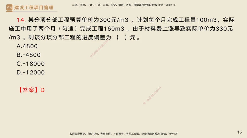 06.2025黄雨诗-精考速通-管理5（带练）_2026年一级建造师_2026年一建管理_2025年一建管理SVIP_03-习题精析✿实战特训✿模考通关_03-管理《精考速通带练》黄雨诗HX_讲义
