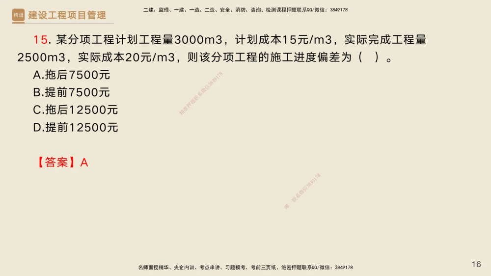 06.2025黄雨诗-精考速通-管理5（带练）_2026年一级建造师_2026年一建管理_2025年一建管理SVIP_03-习题精析✿实战特训✿模考通关_03-管理《精考速通带练》黄雨诗HX_讲义