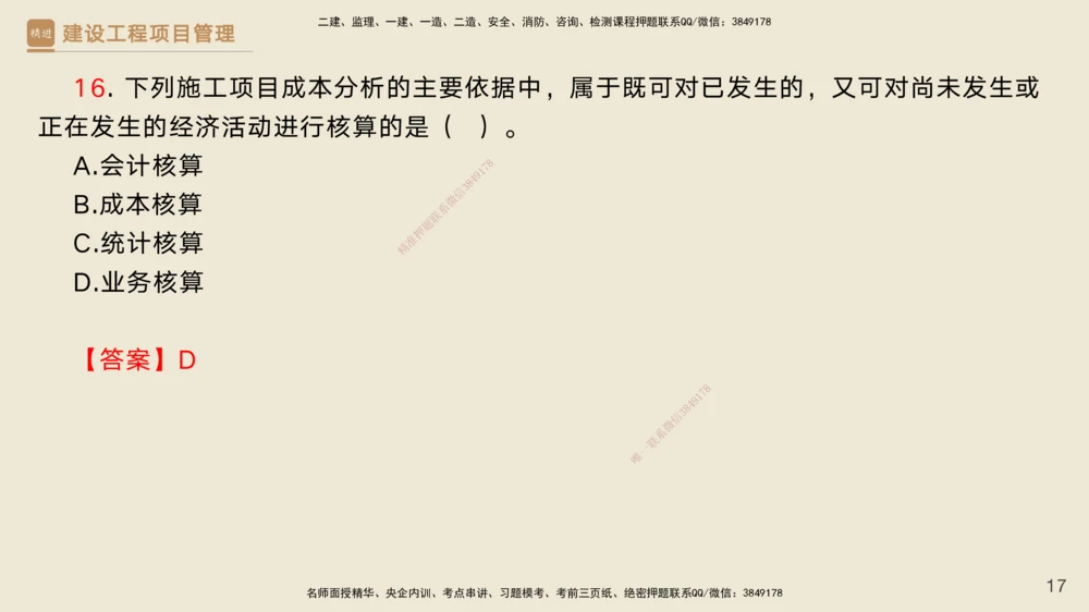06.2025黄雨诗-精考速通-管理5（带练）_2026年一级建造师_2026年一建管理_2025年一建管理SVIP_03-习题精析✿实战特训✿模考通关_03-管理《精考速通带练》黄雨诗HX_讲义