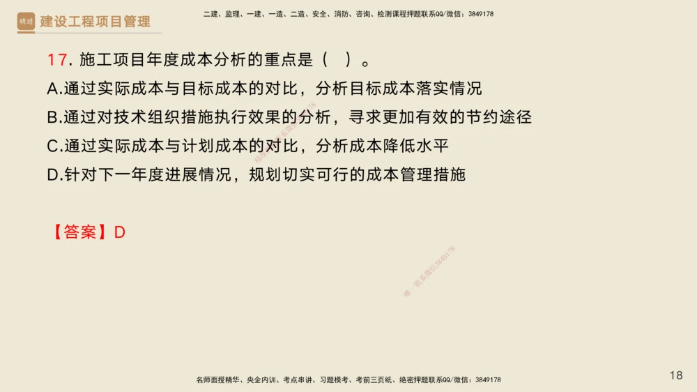 06.2025黄雨诗-精考速通-管理5（带练）_2026年一级建造师_2026年一建管理_2025年一建管理SVIP_03-习题精析✿实战特训✿模考通关_03-管理《精考速通带练》黄雨诗HX_讲义