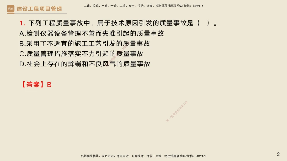 06.2025黄雨诗-精考速通-管理5（带练）_2026年一级建造师_2026年一建管理_2025年一建管理SVIP_03-习题精析✿实战特训✿模考通关_03-管理《精考速通带练》黄雨诗HX_讲义