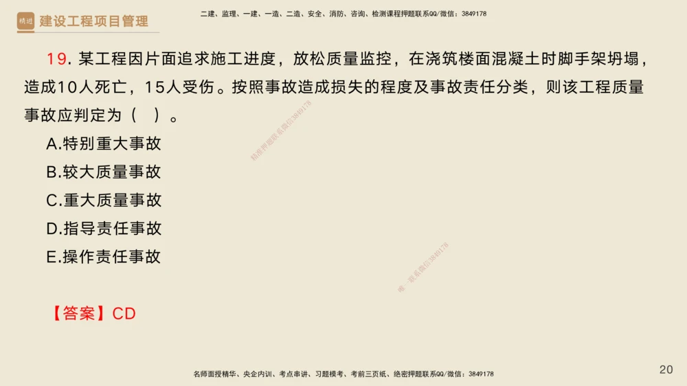 06.2025黄雨诗-精考速通-管理5（带练）_2026年一级建造师_2026年一建管理_2025年一建管理SVIP_03-习题精析✿实战特训✿模考通关_03-管理《精考速通带练》黄雨诗HX_讲义