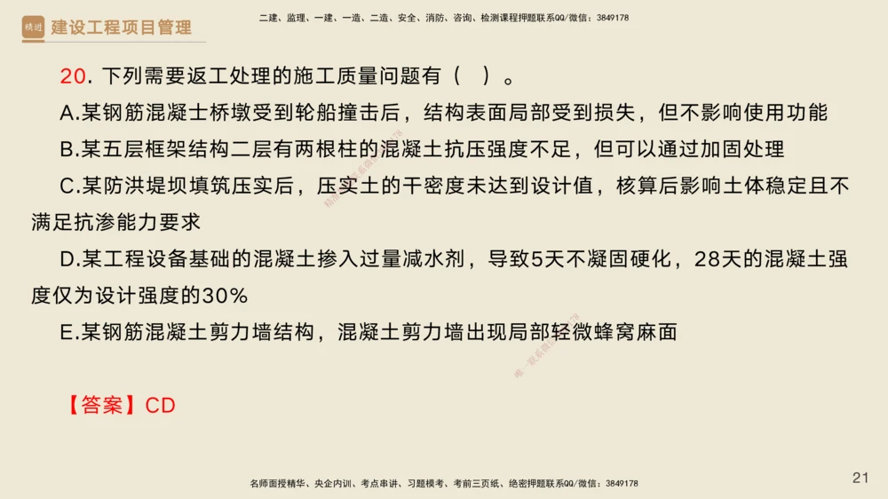06.2025黄雨诗-精考速通-管理5（带练）_2026年一级建造师_2026年一建管理_2025年一建管理SVIP_03-习题精析✿实战特训✿模考通关_03-管理《精考速通带练》黄雨诗HX_讲义