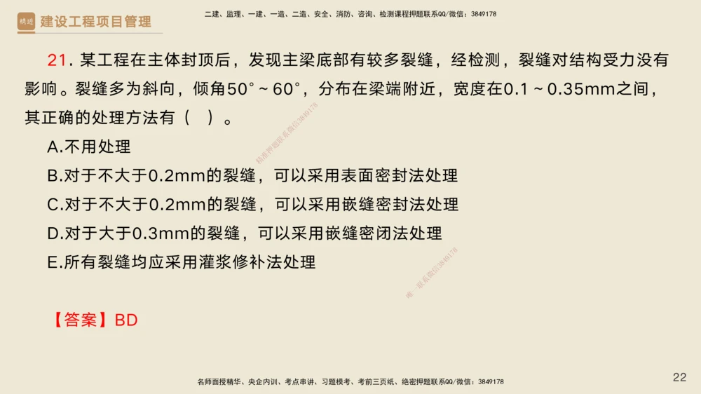 06.2025黄雨诗-精考速通-管理5（带练）_2026年一级建造师_2026年一建管理_2025年一建管理SVIP_03-习题精析✿实战特训✿模考通关_03-管理《精考速通带练》黄雨诗HX_讲义