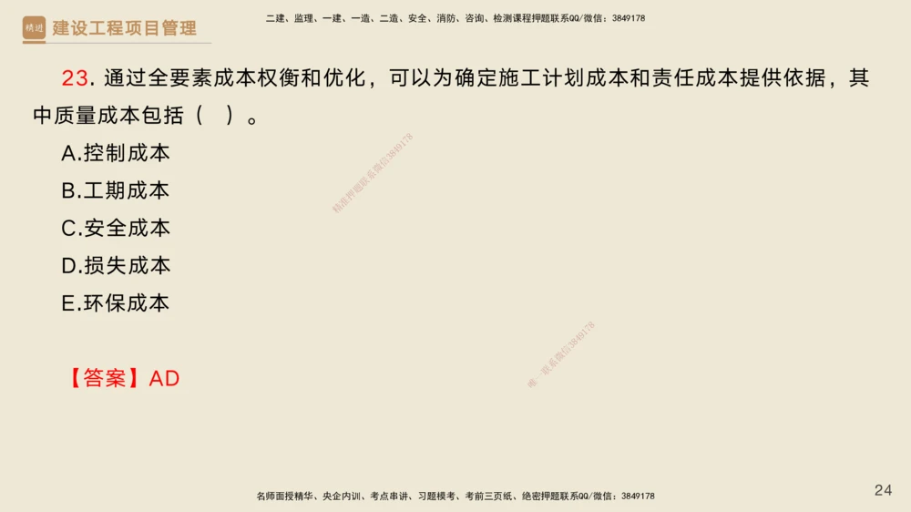 06.2025黄雨诗-精考速通-管理5（带练）_2026年一级建造师_2026年一建管理_2025年一建管理SVIP_03-习题精析✿实战特训✿模考通关_03-管理《精考速通带练》黄雨诗HX_讲义