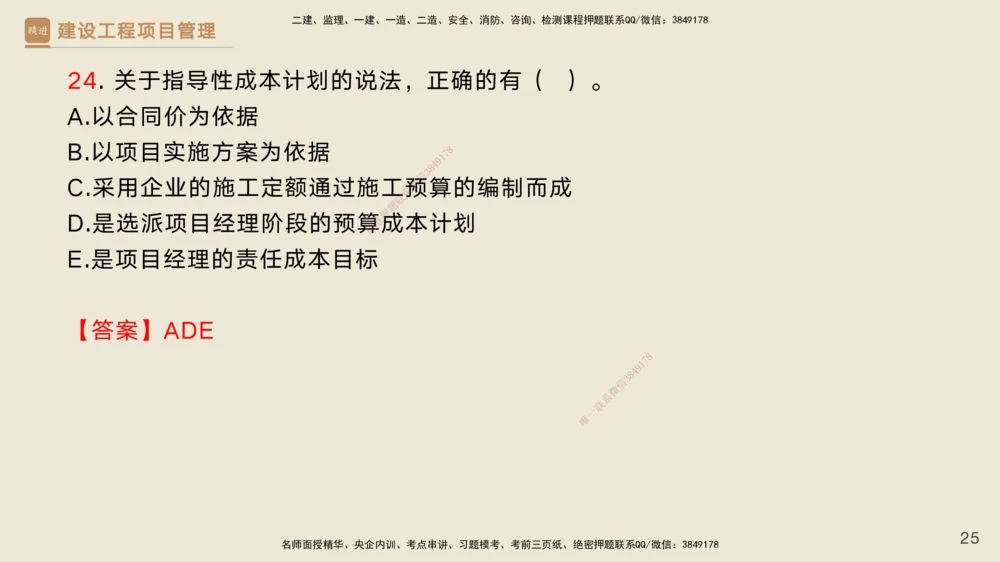 06.2025黄雨诗-精考速通-管理5（带练）_2026年一级建造师_2026年一建管理_2025年一建管理SVIP_03-习题精析✿实战特训✿模考通关_03-管理《精考速通带练》黄雨诗HX_讲义