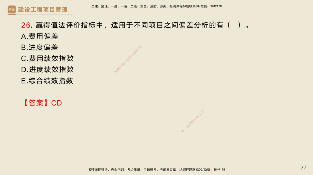06.2025黄雨诗-精考速通-管理5（带练）_2026年一级建造师_2026年一建管理_2025年一建管理SVIP_03-习题精析✿实战特训✿模考通关_03-管理《精考速通带练》黄雨诗HX_讲义