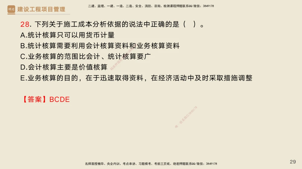 06.2025黄雨诗-精考速通-管理5（带练）_2026年一级建造师_2026年一建管理_2025年一建管理SVIP_03-习题精析✿实战特训✿模考通关_03-管理《精考速通带练》黄雨诗HX_讲义