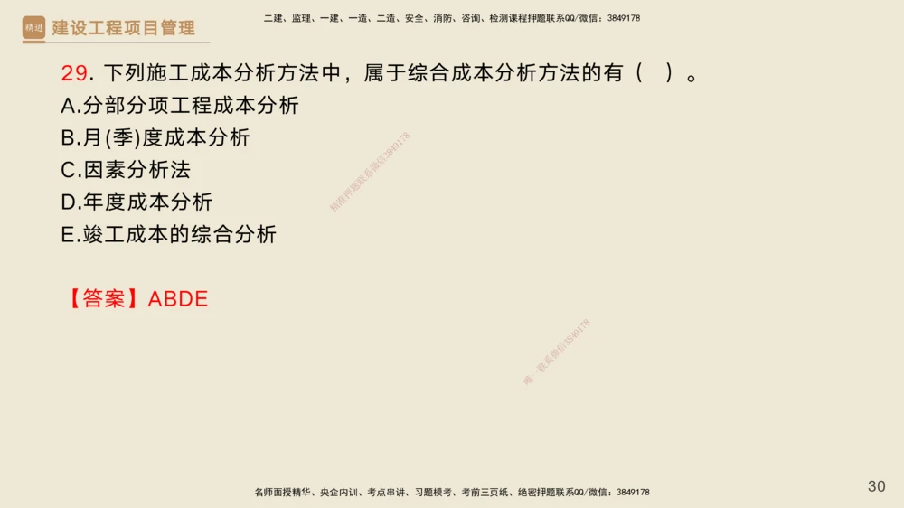 06.2025黄雨诗-精考速通-管理5（带练）_2026年一级建造师_2026年一建管理_2025年一建管理SVIP_03-习题精析✿实战特训✿模考通关_03-管理《精考速通带练》黄雨诗HX_讲义
