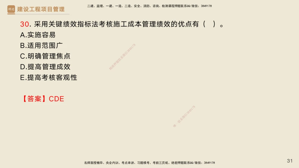 06.2025黄雨诗-精考速通-管理5（带练）_2026年一级建造师_2026年一建管理_2025年一建管理SVIP_03-习题精析✿实战特训✿模考通关_03-管理《精考速通带练》黄雨诗HX_讲义