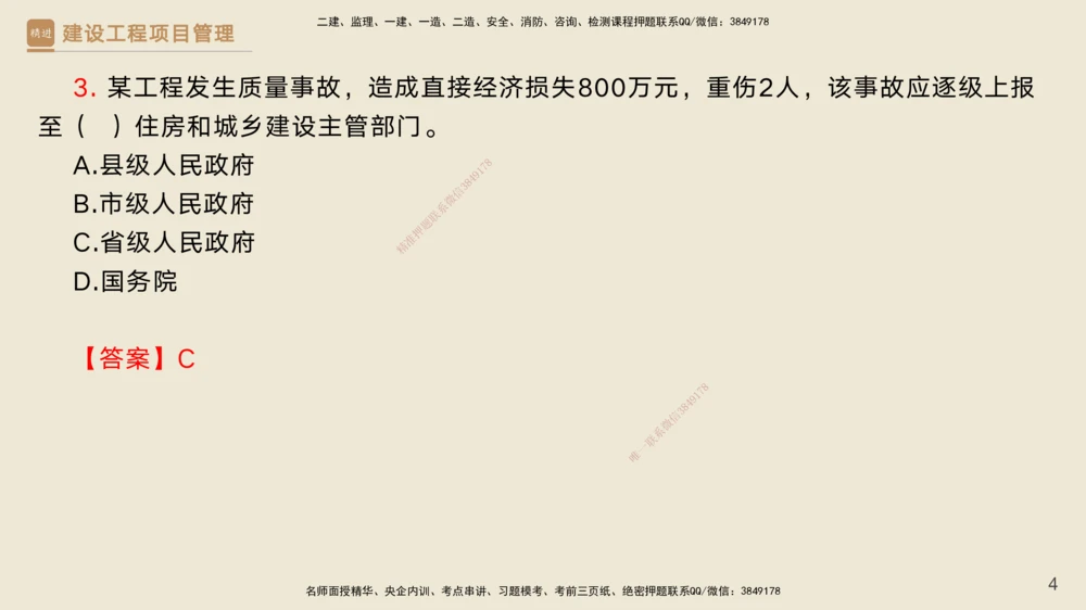 06.2025黄雨诗-精考速通-管理5（带练）_2026年一级建造师_2026年一建管理_2025年一建管理SVIP_03-习题精析✿实战特训✿模考通关_03-管理《精考速通带练》黄雨诗HX_讲义