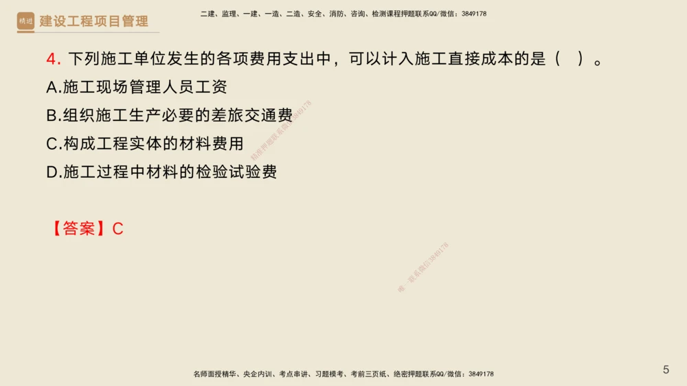 06.2025黄雨诗-精考速通-管理5（带练）_2026年一级建造师_2026年一建管理_2025年一建管理SVIP_03-习题精析✿实战特训✿模考通关_03-管理《精考速通带练》黄雨诗HX_讲义