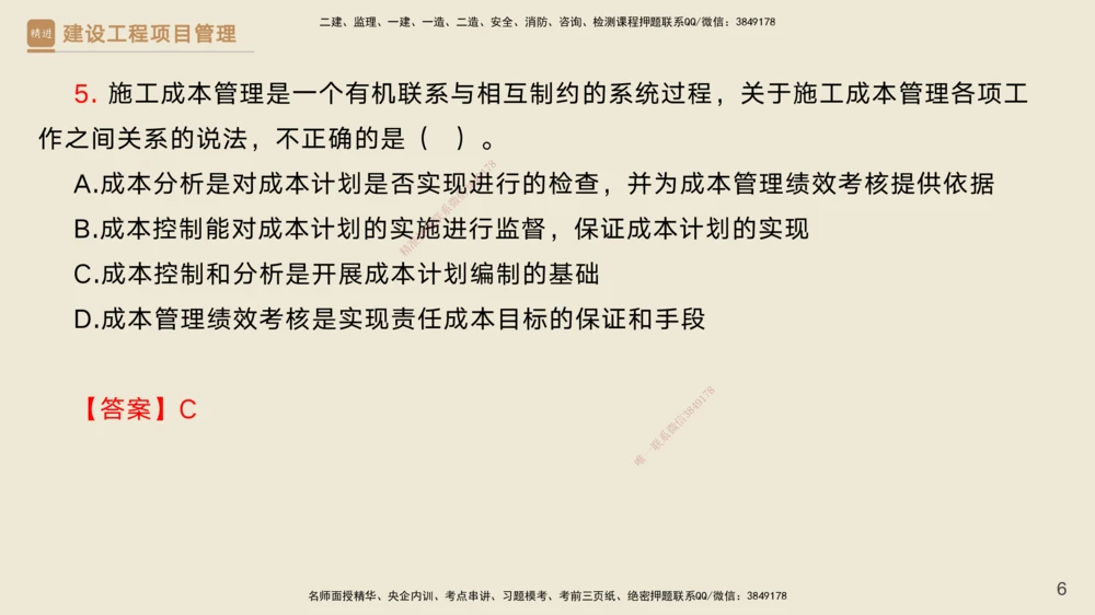 06.2025黄雨诗-精考速通-管理5（带练）_2026年一级建造师_2026年一建管理_2025年一建管理SVIP_03-习题精析✿实战特训✿模考通关_03-管理《精考速通带练》黄雨诗HX_讲义