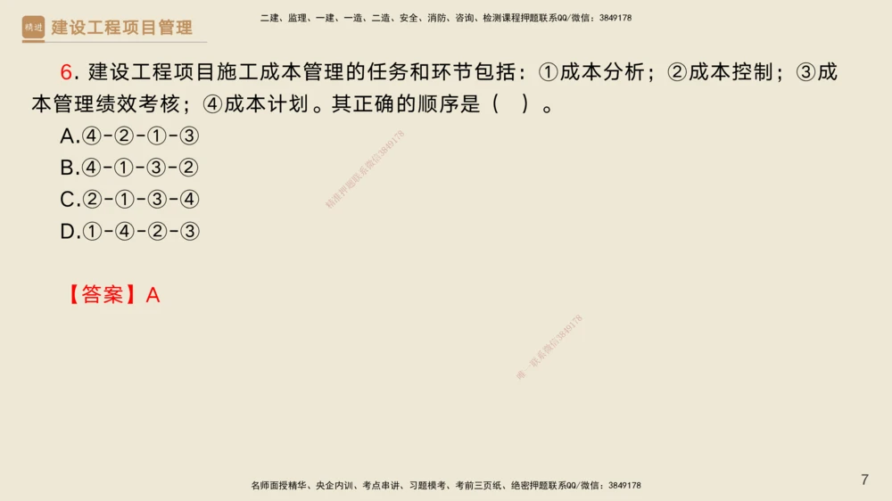 06.2025黄雨诗-精考速通-管理5（带练）_2026年一级建造师_2026年一建管理_2025年一建管理SVIP_03-习题精析✿实战特训✿模考通关_03-管理《精考速通带练》黄雨诗HX_讲义