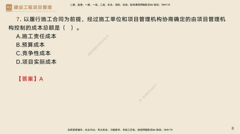 06.2025黄雨诗-精考速通-管理5（带练）_2026年一级建造师_2026年一建管理_2025年一建管理SVIP_03-习题精析✿实战特训✿模考通关_03-管理《精考速通带练》黄雨诗HX_讲义