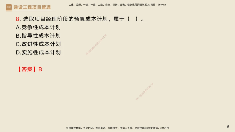 06.2025黄雨诗-精考速通-管理5（带练）_2026年一级建造师_2026年一建管理_2025年一建管理SVIP_03-习题精析✿实战特训✿模考通关_03-管理《精考速通带练》黄雨诗HX_讲义