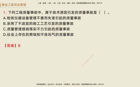 06.2025黄雨诗-精考速通-管理5（带练）_2026年一级建造师_2026年一建管理_2025年一建管理SVIP_03-习题精析✿实战特训✿模考通关_03-管理《精考速通带练》黄雨诗HX_讲义