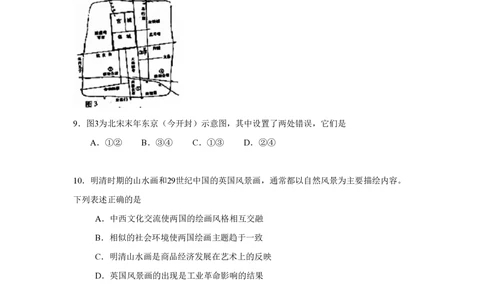 2008年高考历史试卷（山东）（空白卷）_历史历年高考真题_新&middot;PDF版2008-2025&middot;高考历史真题_历史（按年份分类）2008-2025_2008&middot;历史高考真题
