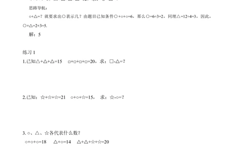 第16讲以图代数_20190723_215510_小学奥数举一反三1-6年级相关课程_2二年级奥数《举一反三》_2二年级奥数（38讲）《举一反三》
