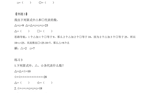 第16讲以图代数_20190723_215510_小学奥数举一反三1-6年级相关课程_2二年级奥数《举一反三》_2二年级奥数（38讲）《举一反三》