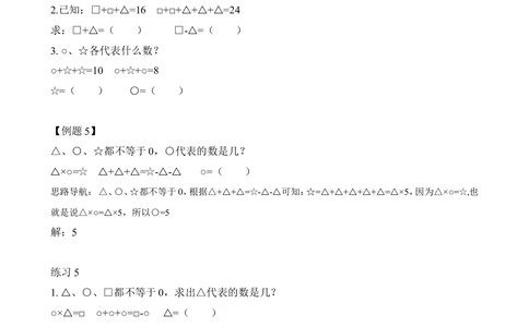 第16讲以图代数_20190723_215510_小学奥数举一反三1-6年级相关课程_2二年级奥数《举一反三》_2二年级奥数（38讲）《举一反三》
