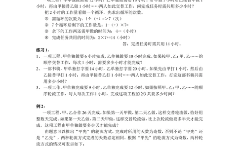 第23周周期工程问题_小学奥数举一反三1-6年级相关课程_6六年级奥数《举一反三》配套讲义课件_举一反三6年级配套教材_举一反三-六年级奥数分册
