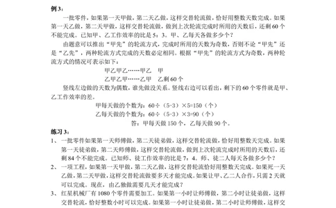 第23周周期工程问题_小学奥数举一反三1-6年级相关课程_6六年级奥数《举一反三》配套讲义课件_举一反三6年级配套教材_举一反三-六年级奥数分册