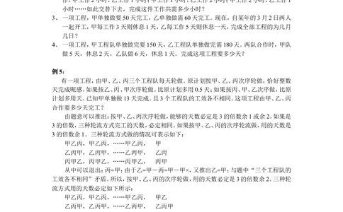 第23周周期工程问题_小学奥数举一反三1-6年级相关课程_6六年级奥数《举一反三》配套讲义课件_举一反三6年级配套教材_举一反三-六年级奥数分册