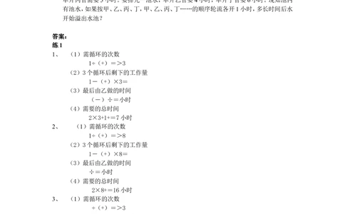 第23周周期工程问题_小学奥数举一反三1-6年级相关课程_6六年级奥数《举一反三》配套讲义课件_举一反三6年级配套教材_举一反三-六年级奥数分册