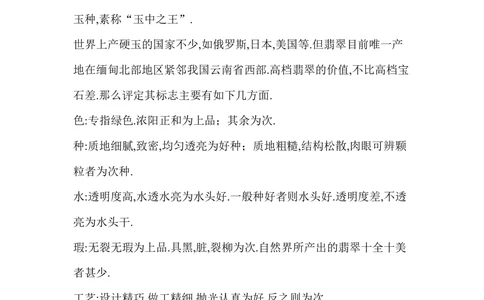 常见翡翠做假方法_X018-玉石珠宝鉴定教程最新合集_8、玉石翡翠鉴定与投资电子资料_赌石专题