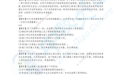 09.2025年一建《管理》集训C卷答案_2026年一级建造师_2026年一建管理_2025年一建管理SVIP_04-冲刺串讲✿考点强化✿小灶集训_47-管理《名师集训班》闫教授ZJ_课程讲义