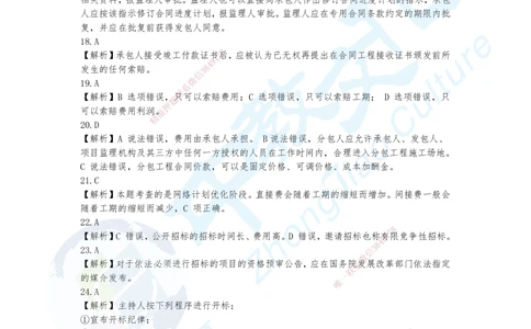 09.2025年一建《管理》集训C卷答案_2026年一级建造师_2026年一建管理_2025年一建管理SVIP_04-冲刺串讲✿考点强化✿小灶集训_47-管理《名师集训班》闫教授ZJ_课程讲义