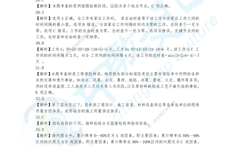 09.2025年一建《管理》集训C卷答案_2026年一级建造师_2026年一建管理_2025年一建管理SVIP_04-冲刺串讲✿考点强化✿小灶集训_47-管理《名师集训班》闫教授ZJ_课程讲义