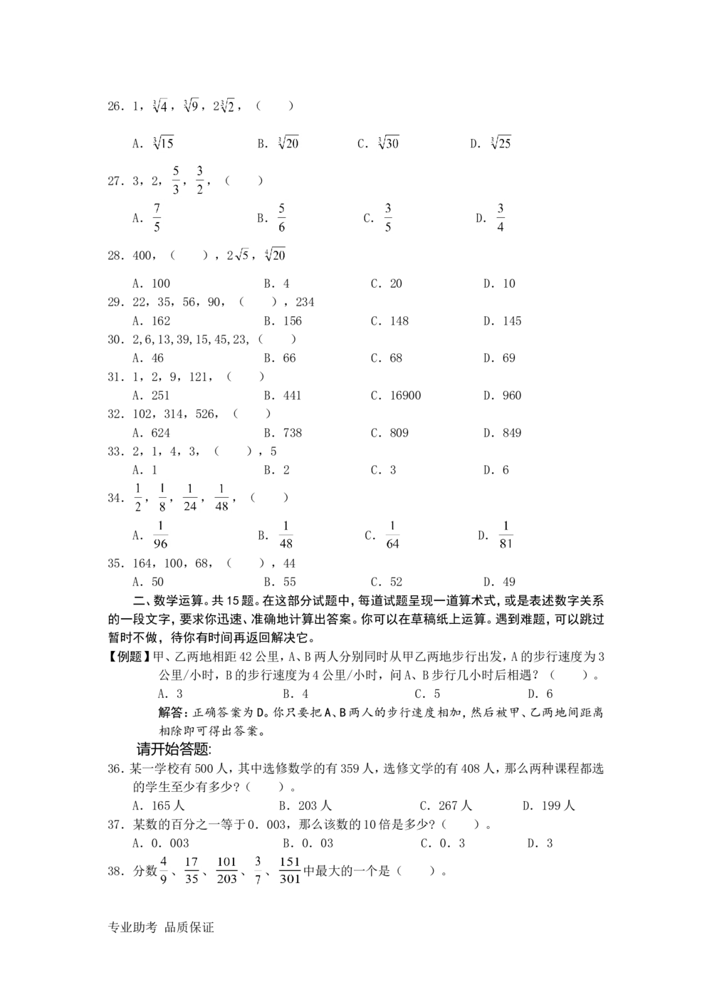 2020年中海油招聘考试真题及答案详解精心整理版_三桶油_中海油_中海油_5-重中之重中海油最新真题13年~23年_中海油招聘考试往年招聘笔试真题（13年~19年）