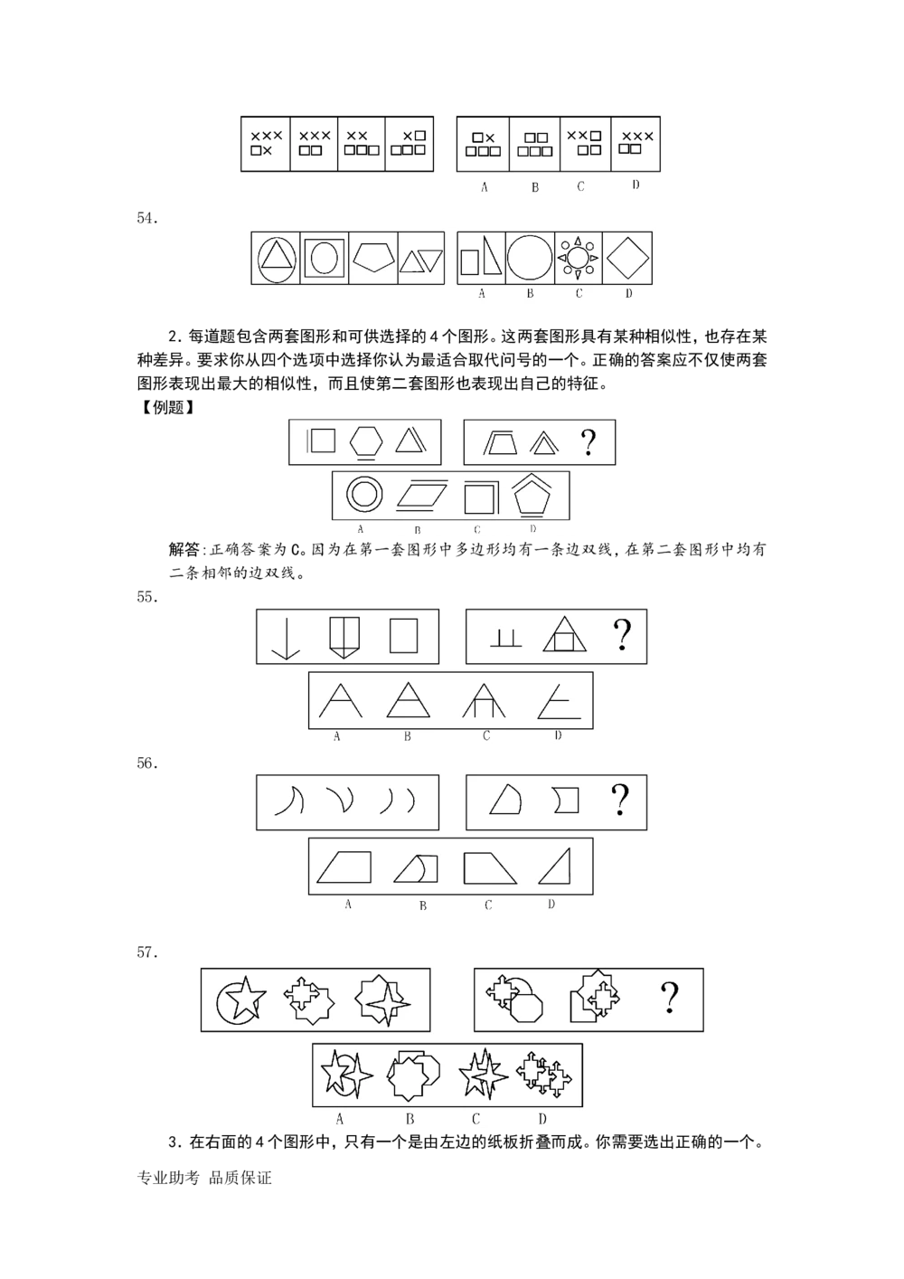 2020年中海油招聘考试真题及答案详解精心整理版_三桶油_中海油_中海油_5-重中之重中海油最新真题13年~23年_中海油招聘考试往年招聘笔试真题（13年~19年）