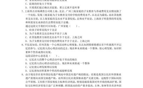 2020年中海油招聘考试真题及答案详解精心整理版_三桶油_中海油_中海油_5-重中之重中海油最新真题13年~23年_中海油招聘考试往年招聘笔试真题（13年~19年）
