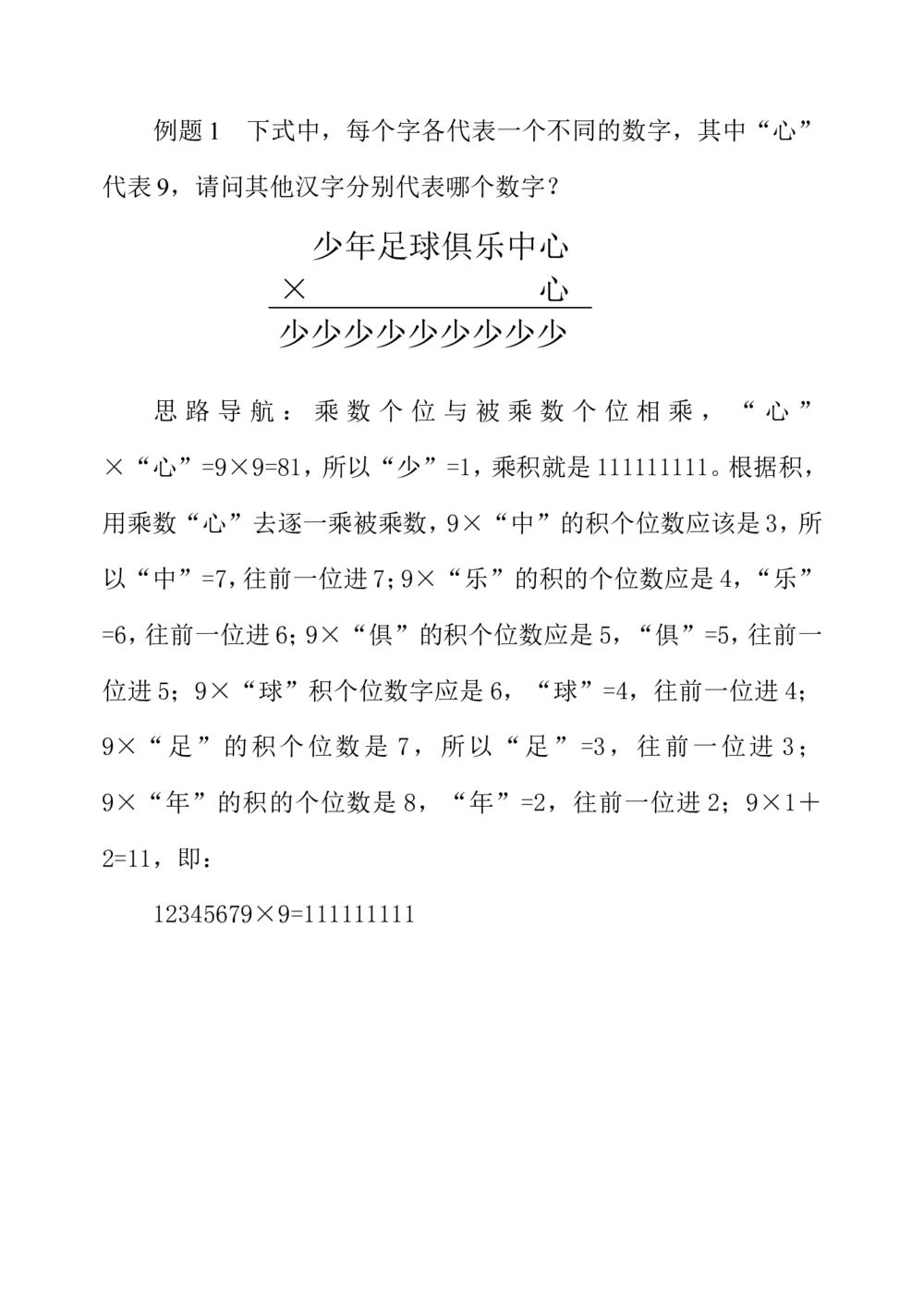 第六周文字算式谜_小学奥数举一反三1-6年级相关课程_3三年级奥数《举一反三》配套讲义课件_举一反三3年级课件配套word讲义_举一反三-三年级奥数分册