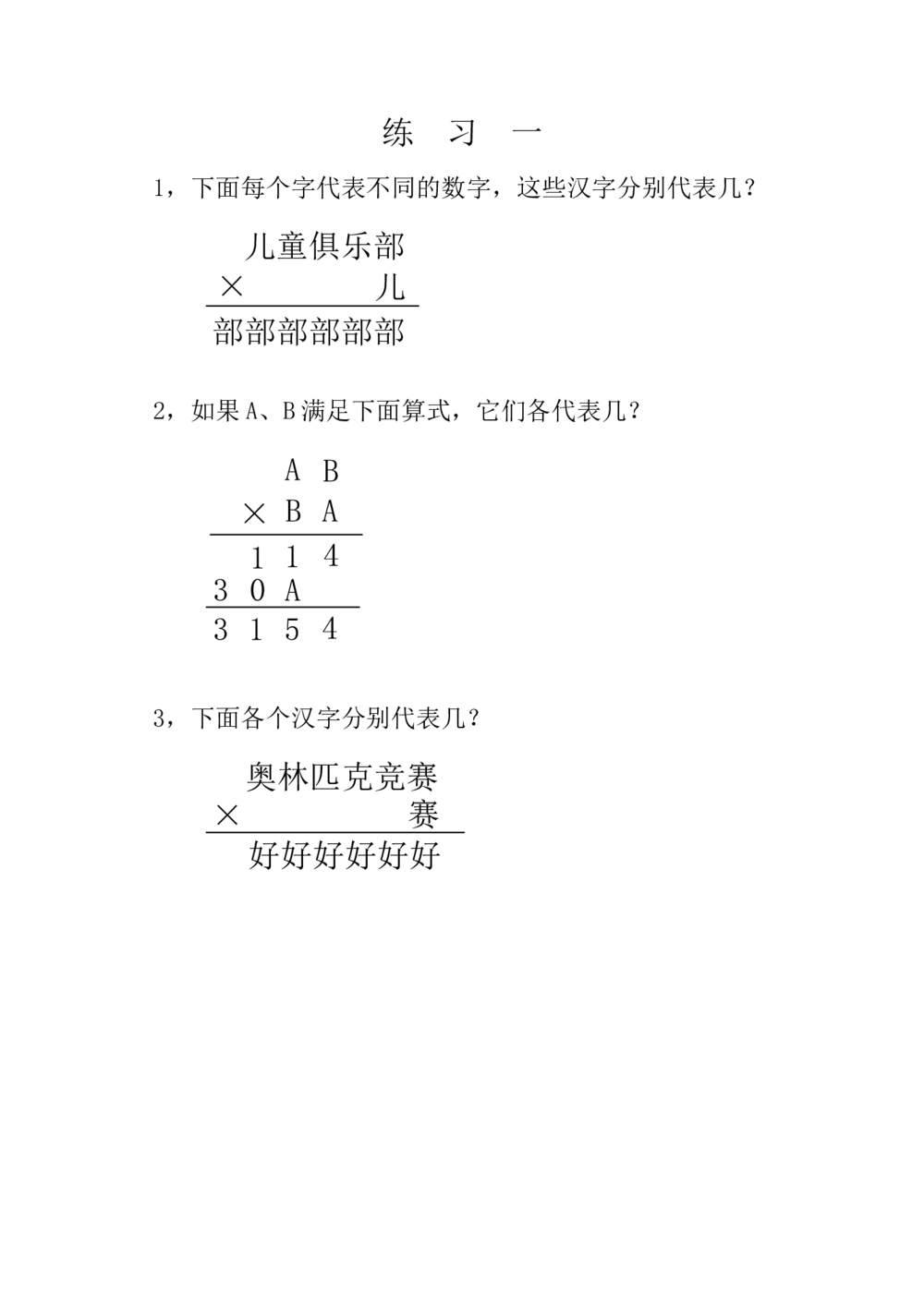 第六周文字算式谜_小学奥数举一反三1-6年级相关课程_3三年级奥数《举一反三》配套讲义课件_举一反三3年级课件配套word讲义_举一反三-三年级奥数分册