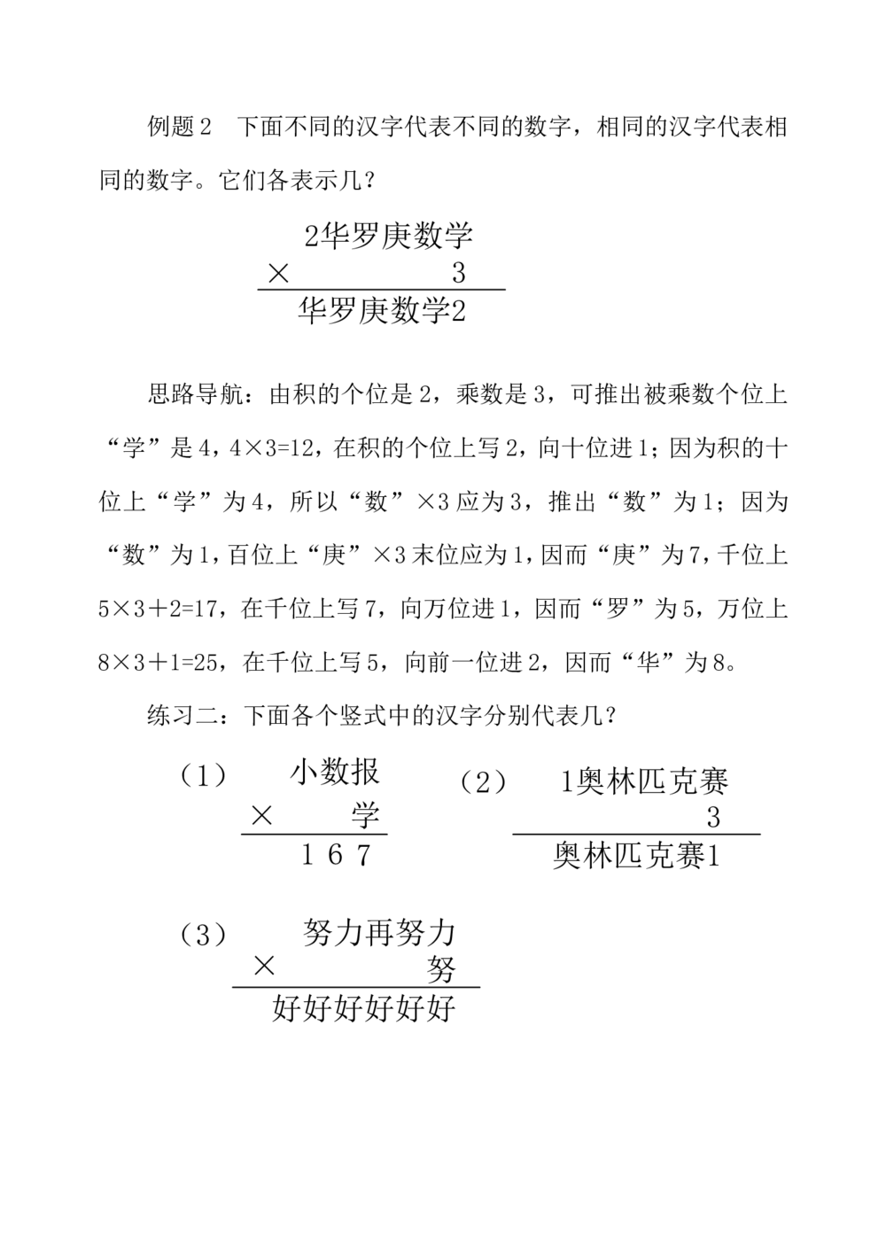 第六周文字算式谜_小学奥数举一反三1-6年级相关课程_3三年级奥数《举一反三》配套讲义课件_举一反三3年级课件配套word讲义_举一反三-三年级奥数分册