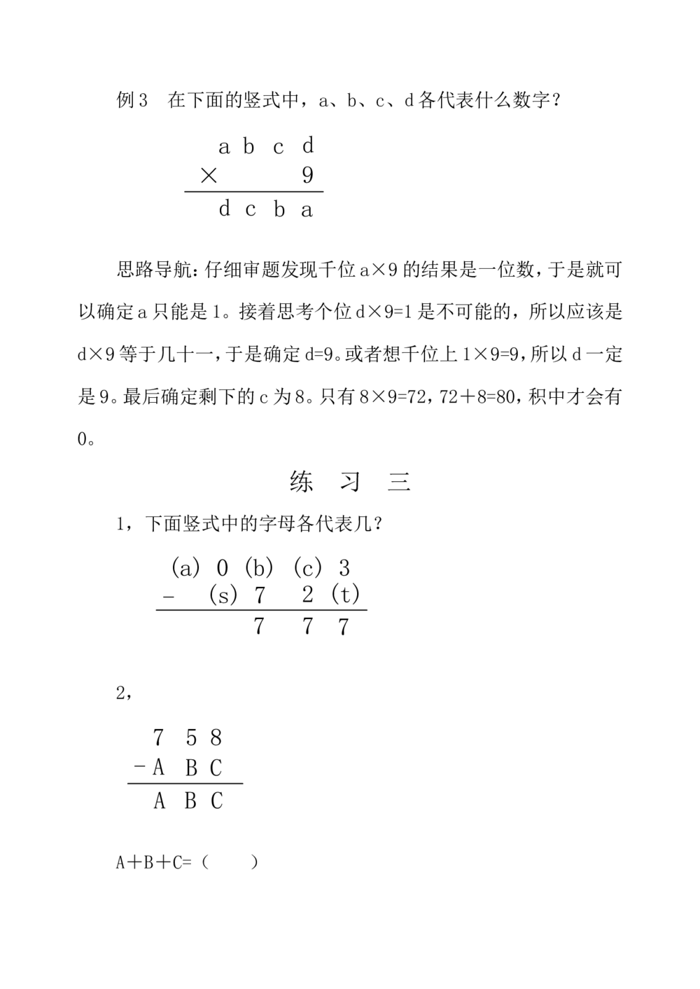 第六周文字算式谜_小学奥数举一反三1-6年级相关课程_3三年级奥数《举一反三》配套讲义课件_举一反三3年级课件配套word讲义_举一反三-三年级奥数分册
