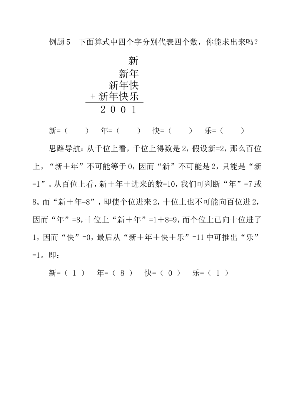 第六周文字算式谜_小学奥数举一反三1-6年级相关课程_3三年级奥数《举一反三》配套讲义课件_举一反三3年级课件配套word讲义_举一反三-三年级奥数分册