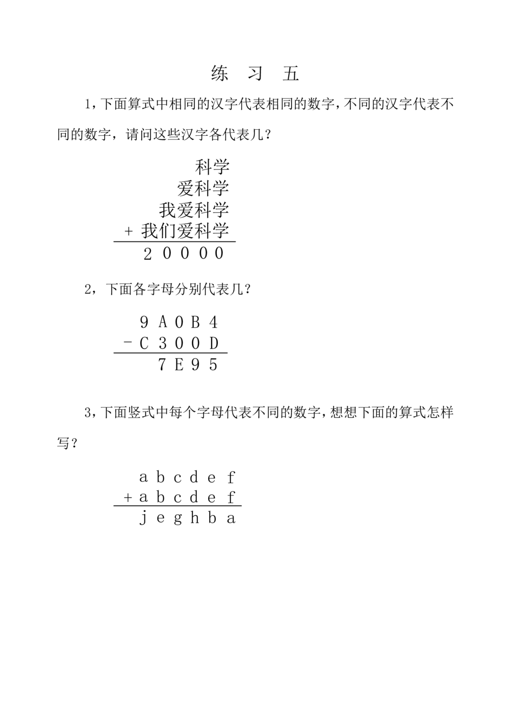 第六周文字算式谜_小学奥数举一反三1-6年级相关课程_3三年级奥数《举一反三》配套讲义课件_举一反三3年级课件配套word讲义_举一反三-三年级奥数分册
