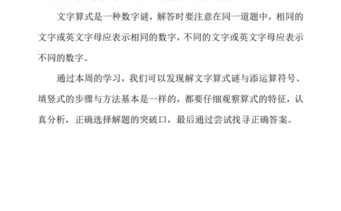第六周文字算式谜_小学奥数举一反三1-6年级相关课程_3三年级奥数《举一反三》配套讲义课件_举一反三3年级课件配套word讲义_举一反三-三年级奥数分册