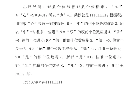 第六周文字算式谜_小学奥数举一反三1-6年级相关课程_3三年级奥数《举一反三》配套讲义课件_举一反三3年级课件配套word讲义_举一反三-三年级奥数分册