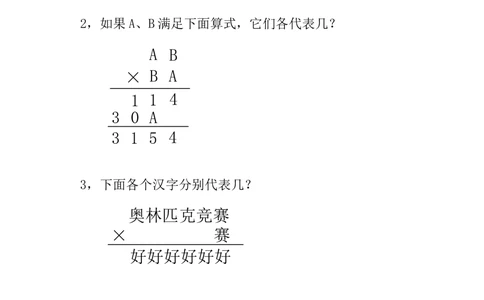 第六周文字算式谜_小学奥数举一反三1-6年级相关课程_3三年级奥数《举一反三》配套讲义课件_举一反三3年级课件配套word讲义_举一反三-三年级奥数分册