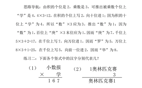 第六周文字算式谜_小学奥数举一反三1-6年级相关课程_3三年级奥数《举一反三》配套讲义课件_举一反三3年级课件配套word讲义_举一反三-三年级奥数分册