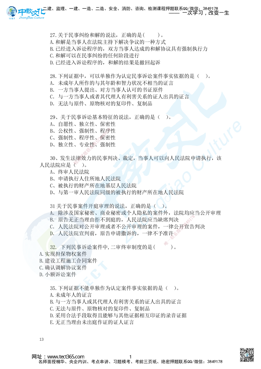 01.2025一建法规精讲讲义2_2026年一建法规_2025年一建法规SVIP_02-基础精讲✿高端面授✿深度强化_50-法规《面授精讲班》何峰ZJ_课程讲义